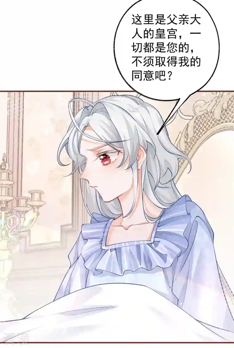 某天成为祭品公主第73话 丽萨贝尔父亲是谁