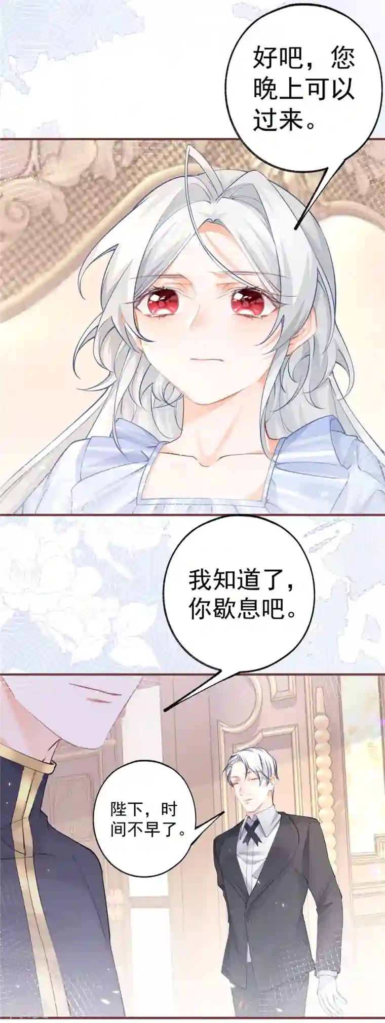 某天成为祭品公主第73话 丽萨贝尔父亲是谁