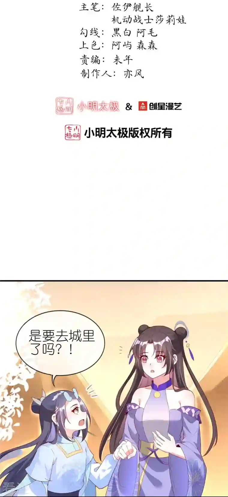 龙王追妻第77话 总有刁民想害我