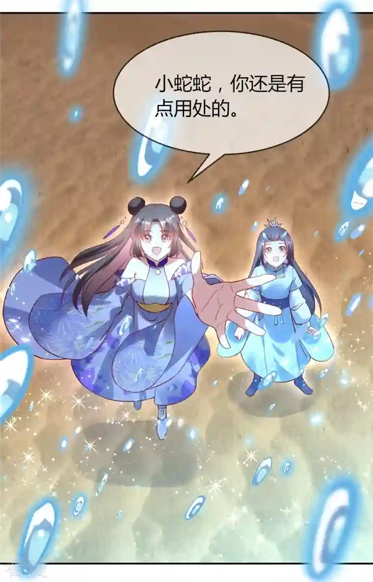 龙王追妻第77话 总有刁民想害我