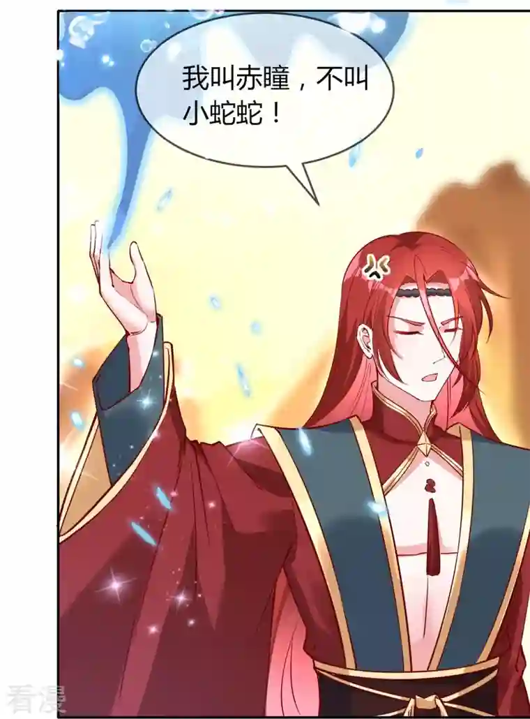 龙王追妻第77话 总有刁民想害我