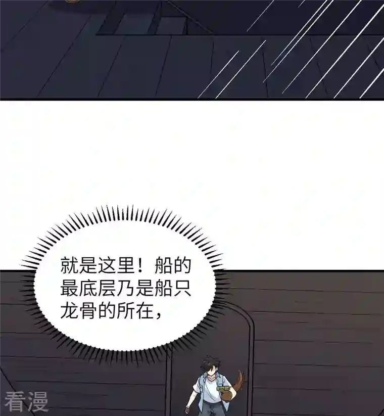 荒岛余生之时空流浪纪第213话