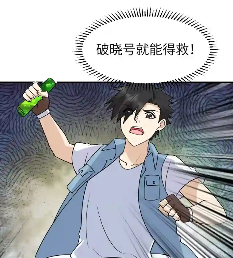 荒岛余生之时空流浪纪第213话