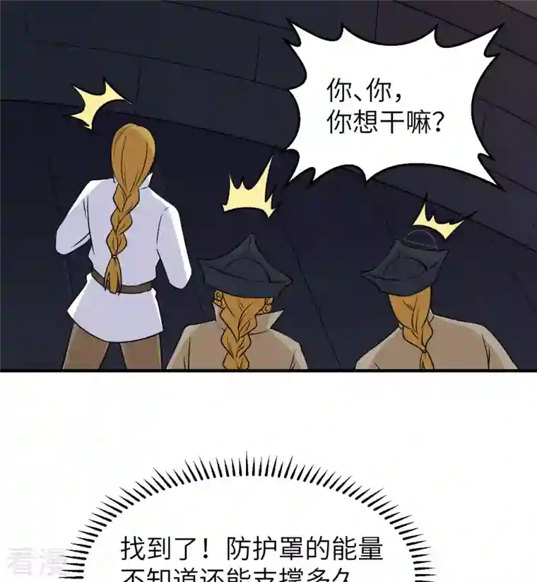 荒岛余生之时空流浪纪第213话