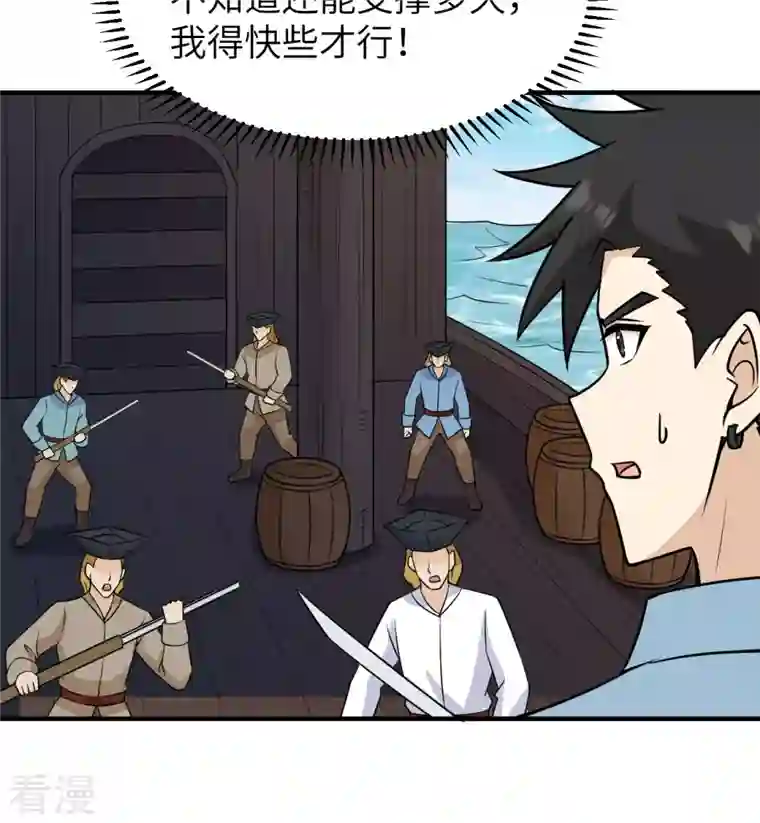 荒岛余生之时空流浪纪第213话