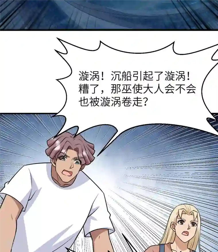 荒岛余生之时空流浪纪第213话