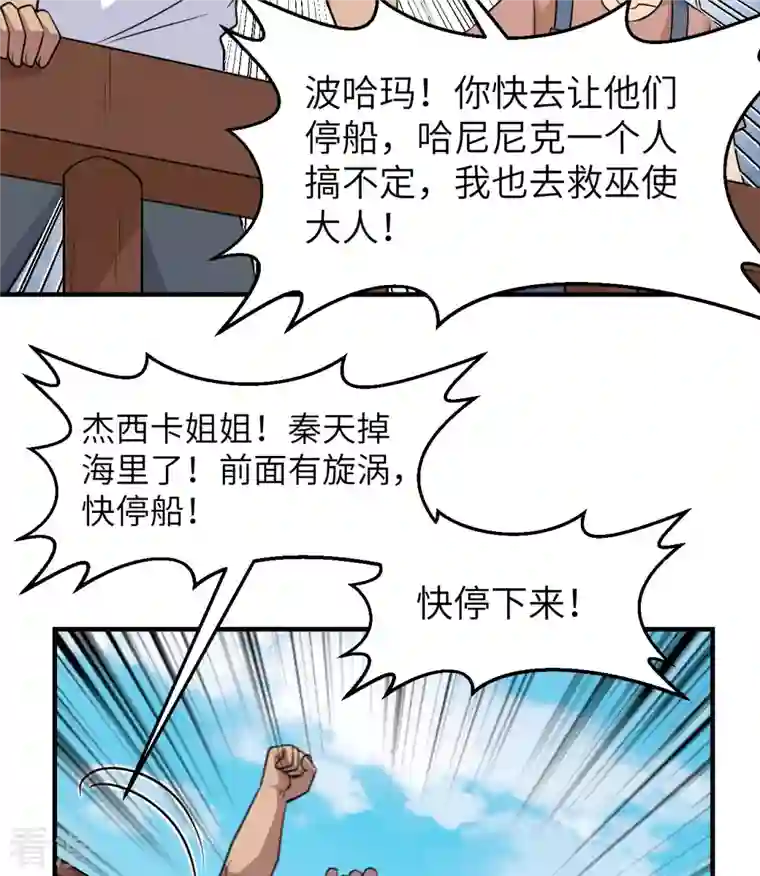 荒岛余生之时空流浪纪第213话