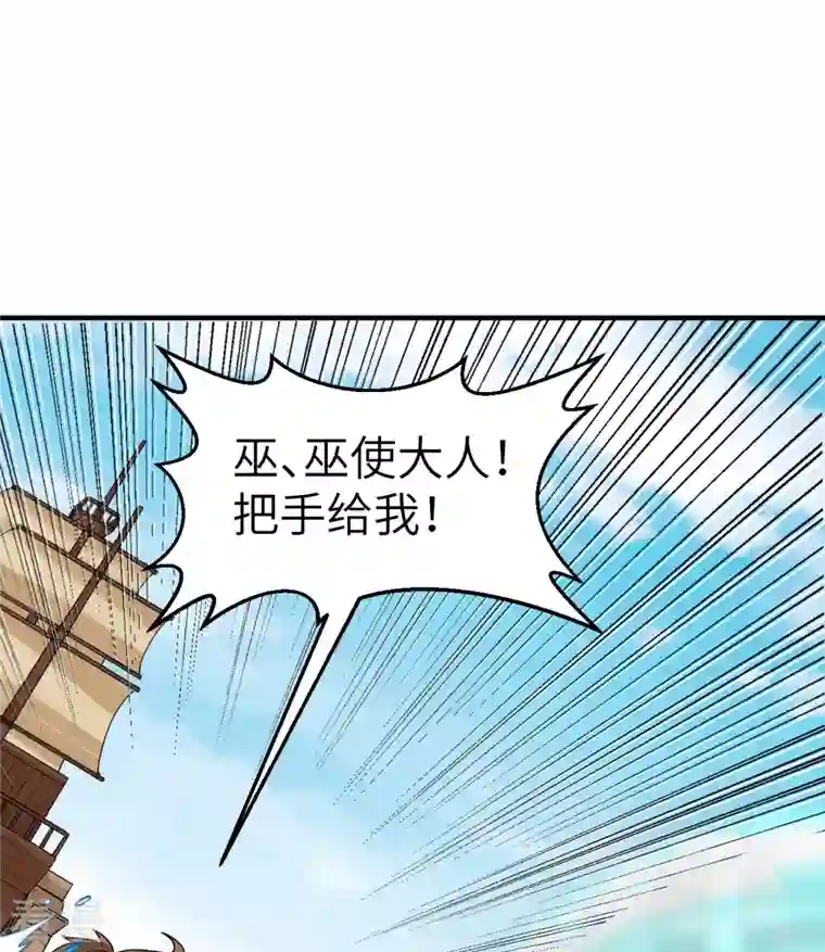 荒岛余生之时空流浪纪第213话