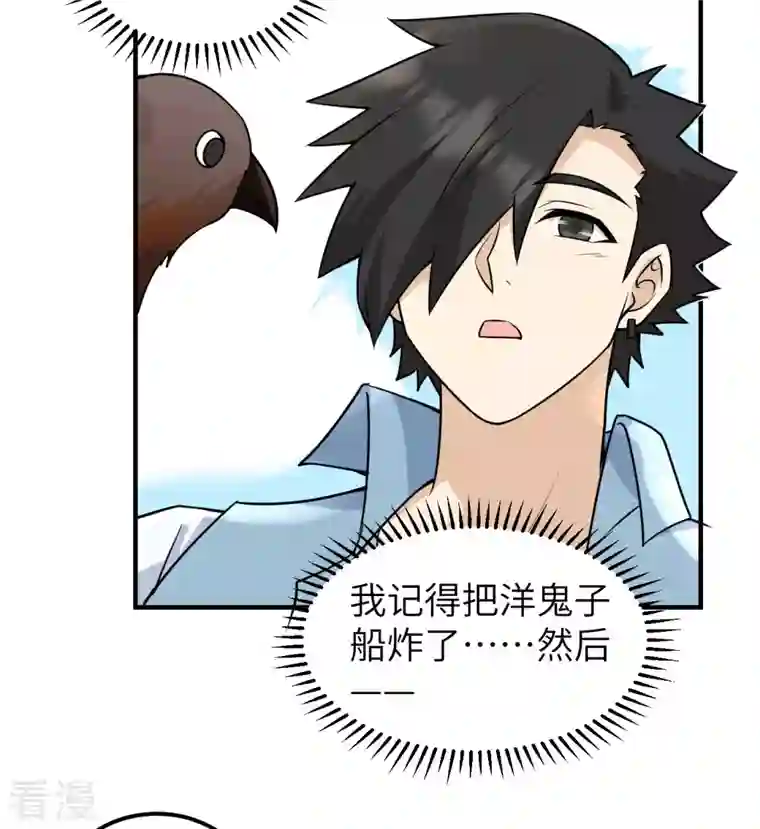 荒岛余生之时空流浪纪第213话