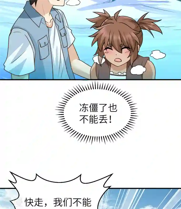 荒岛余生之时空流浪纪第214话