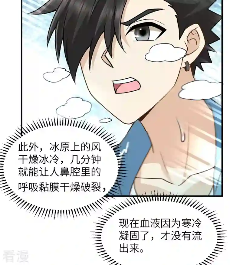 荒岛余生之时空流浪纪第214话