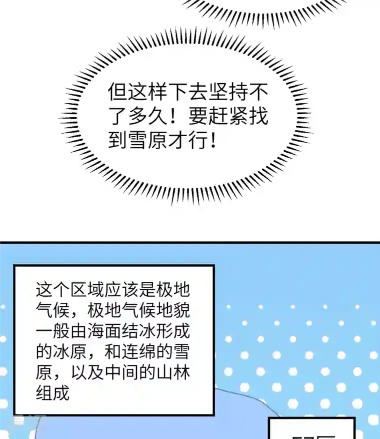 荒岛余生之时空流浪纪第214话