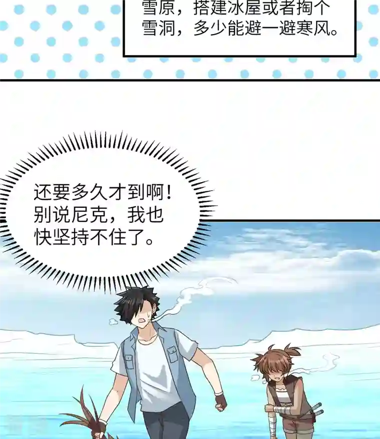 荒岛余生之时空流浪纪第214话