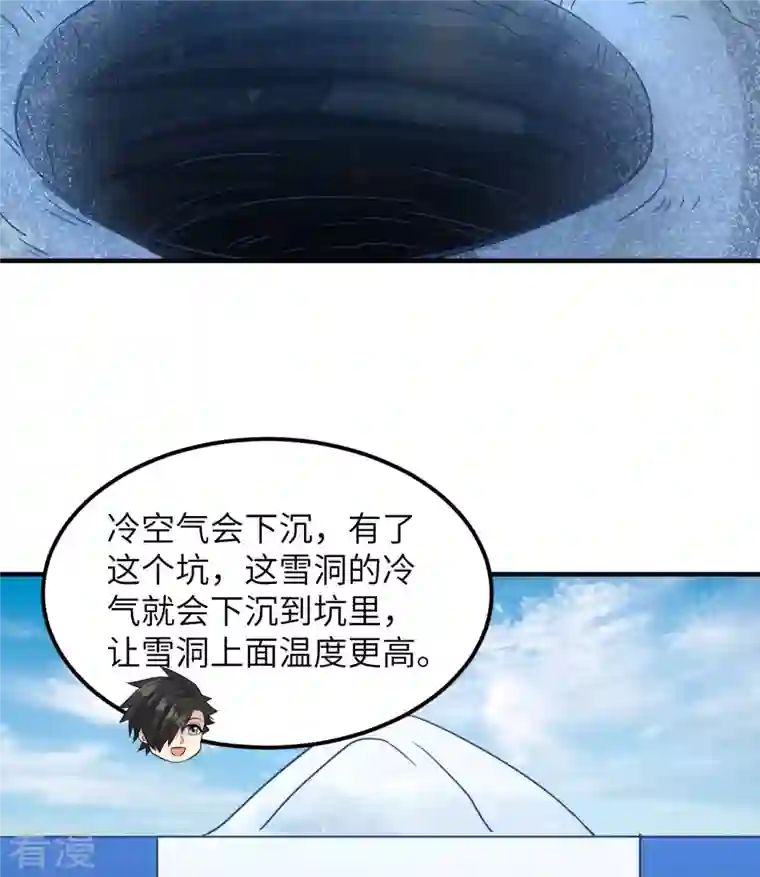 荒岛余生之时空流浪纪第214话