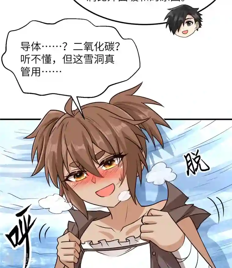 荒岛余生之时空流浪纪第214话
