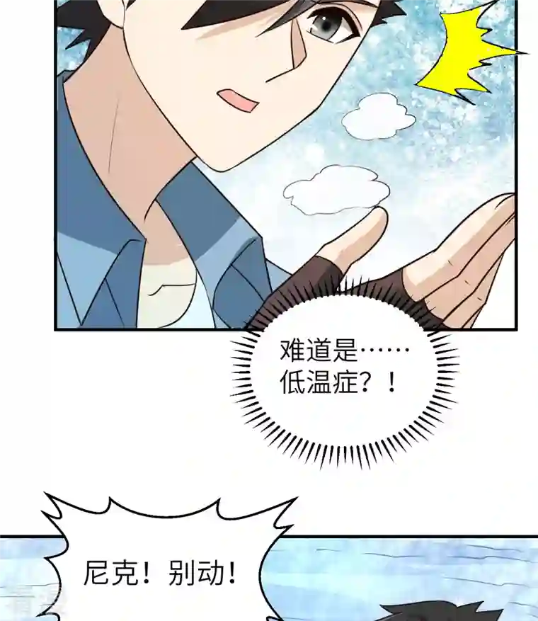 荒岛余生之时空流浪纪第214话