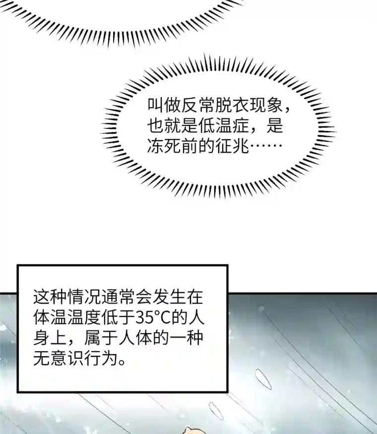 荒岛余生之时空流浪纪第214话