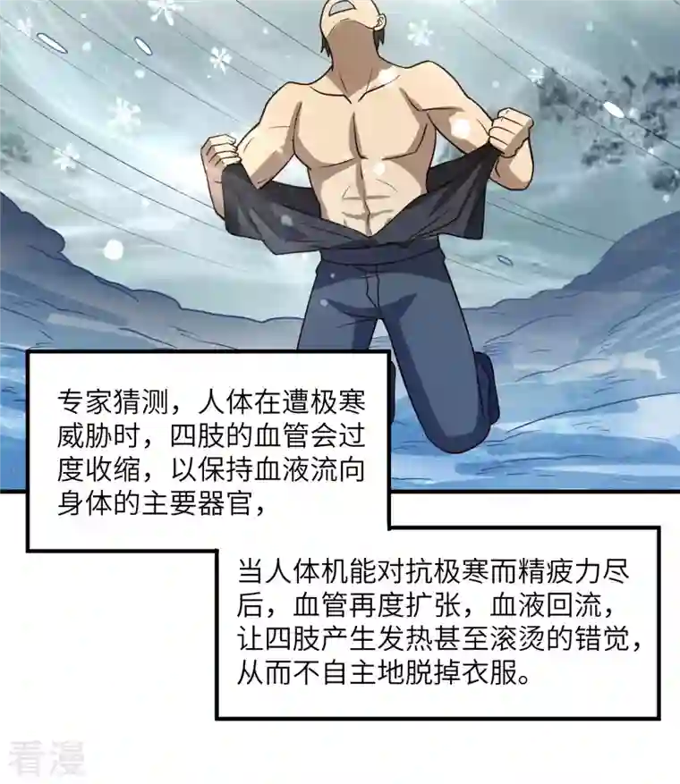 荒岛余生之时空流浪纪第214话