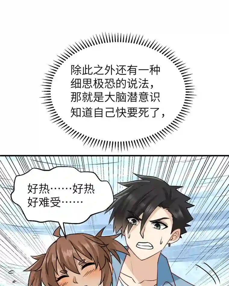 荒岛余生之时空流浪纪第214话