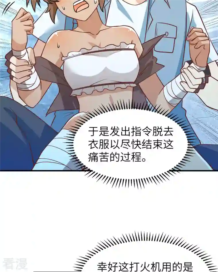 荒岛余生之时空流浪纪第214话