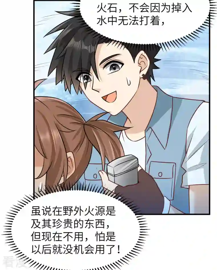 荒岛余生之时空流浪纪第214话