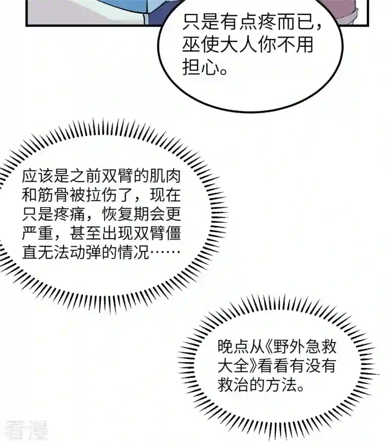 荒岛余生之时空流浪纪第214话