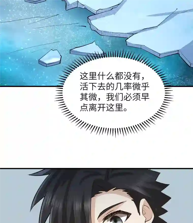 荒岛余生之时空流浪纪第214话