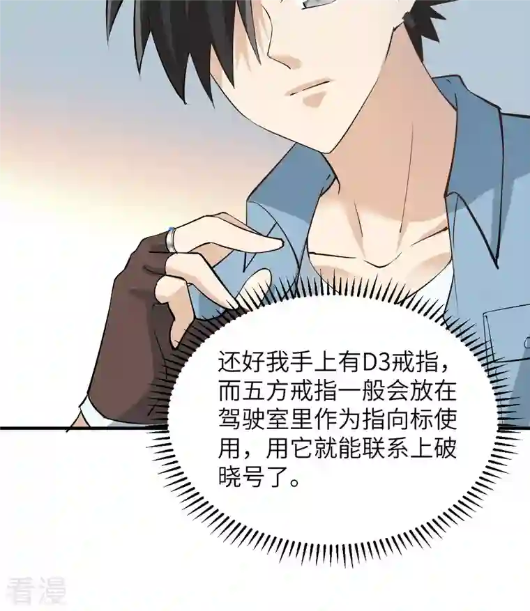 荒岛余生之时空流浪纪第214话