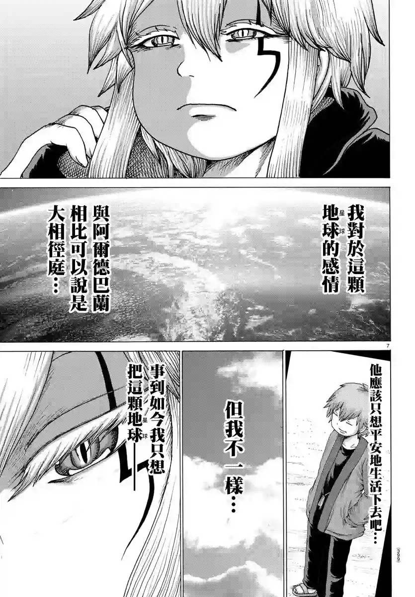 Geniearth第39话
