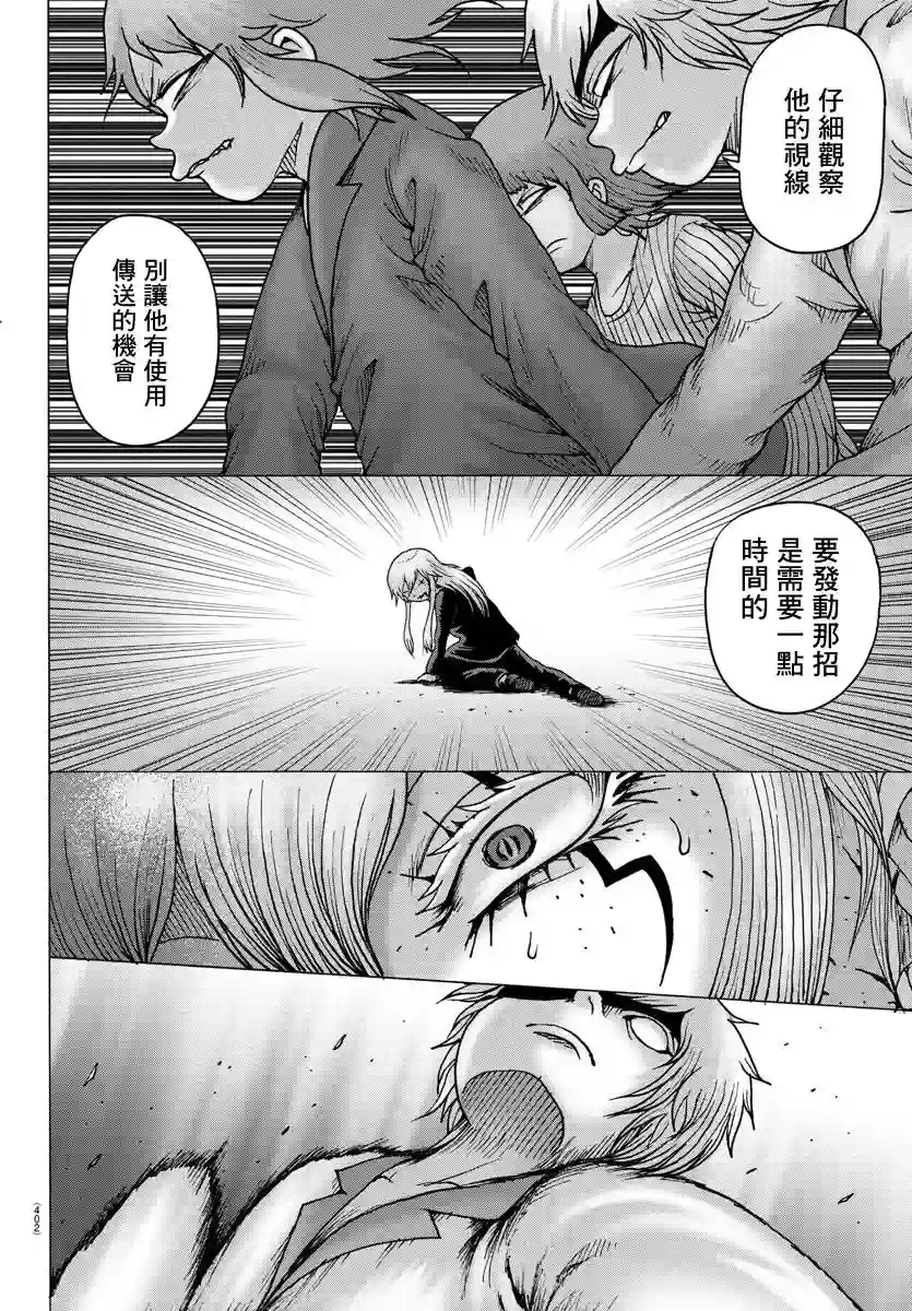 Geniearth第39话