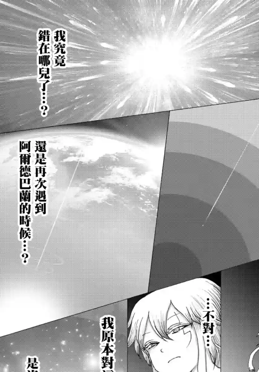 Geniearth第40话