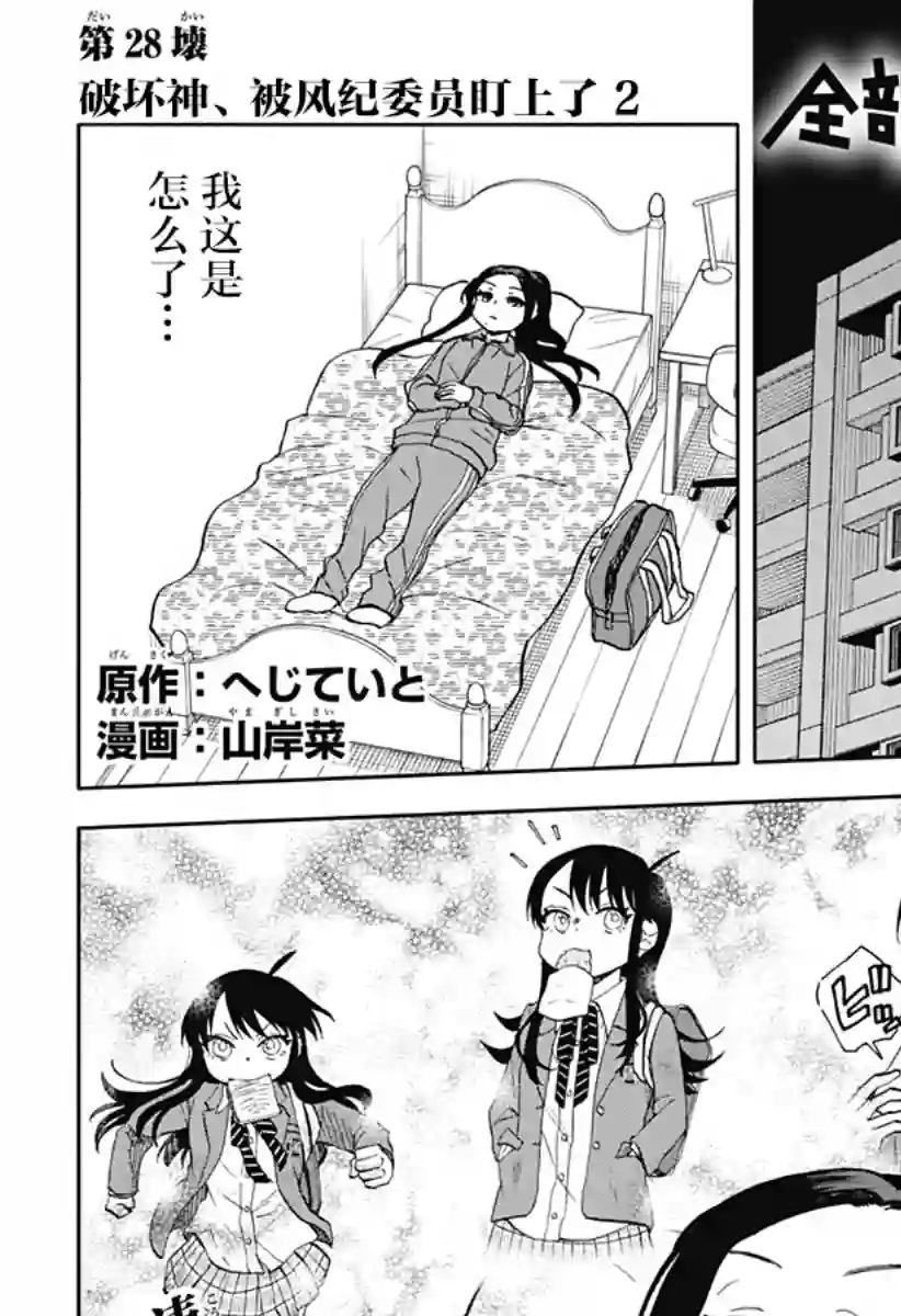 全都破坏掉!第28话