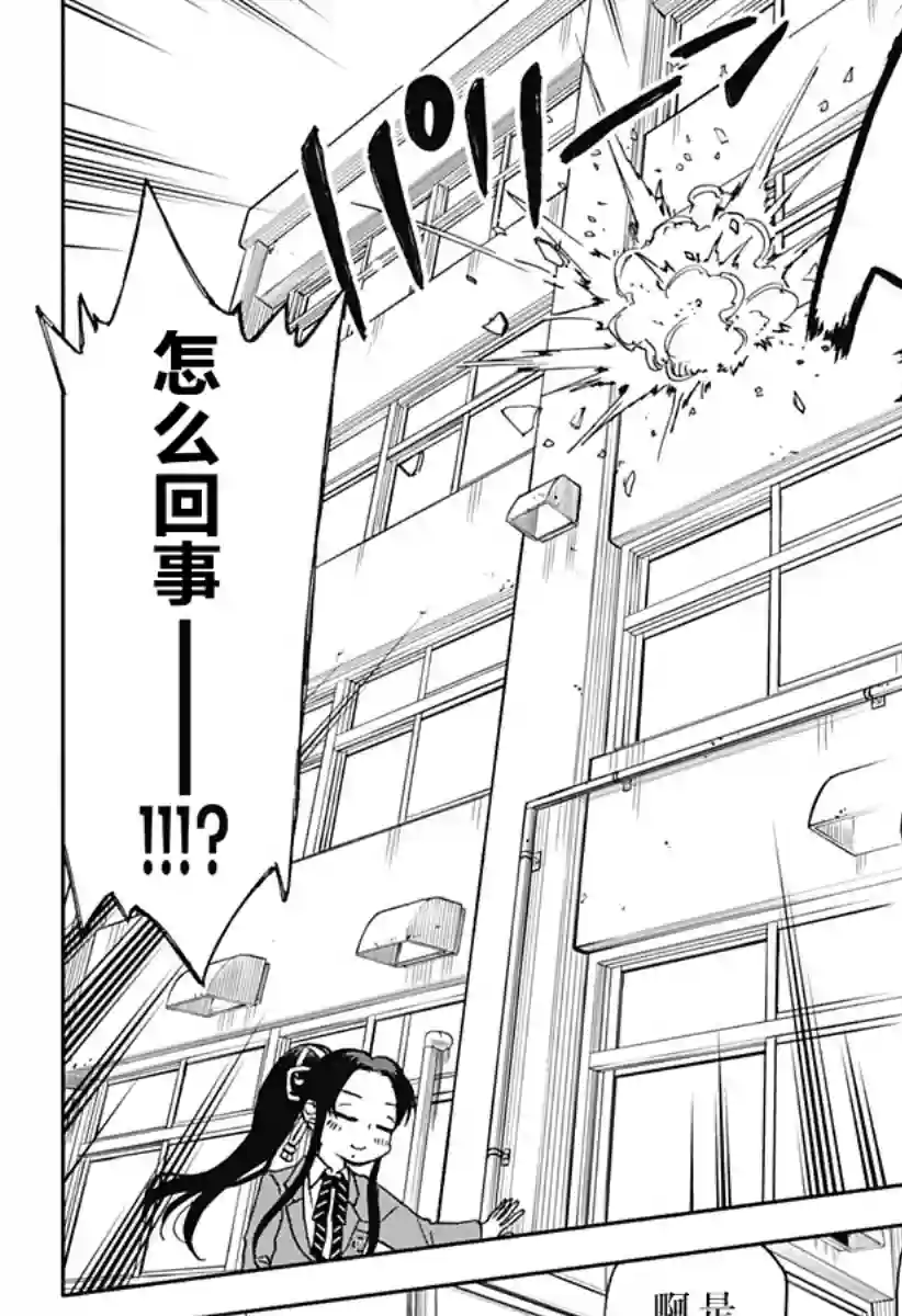 全都破坏掉!第28话