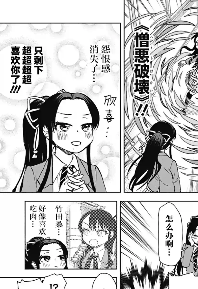 全都破坏掉!第28话