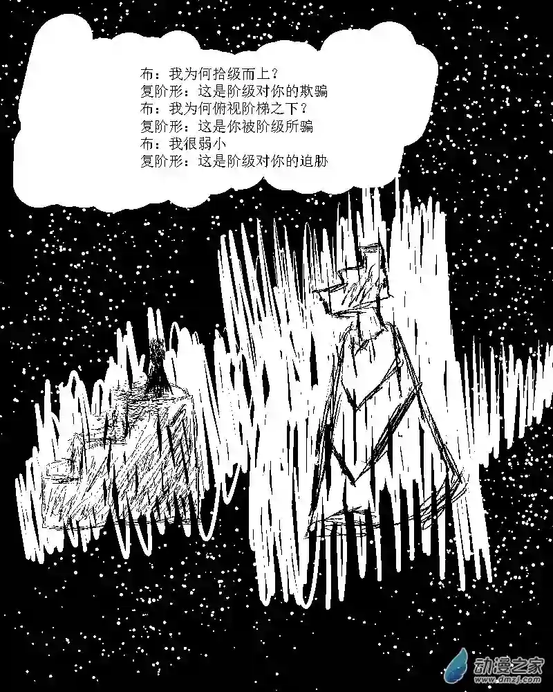 无界前行第23话 欺骗的阶梯
