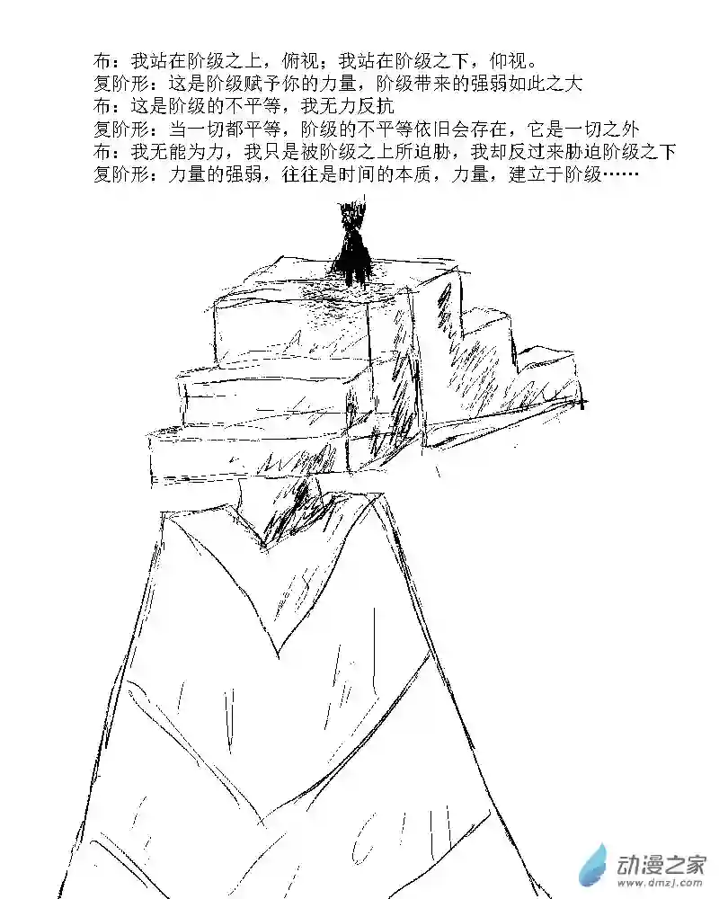 无界前行第23话 欺骗的阶梯