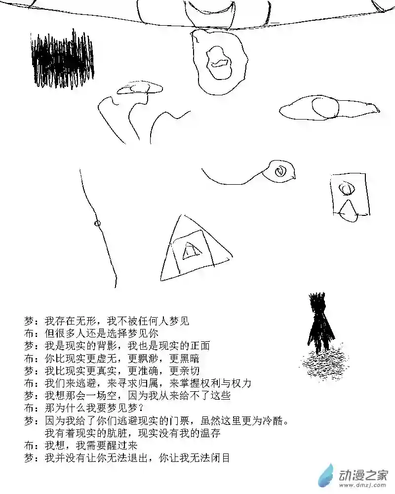 无界前行第24话 梦-无形之目