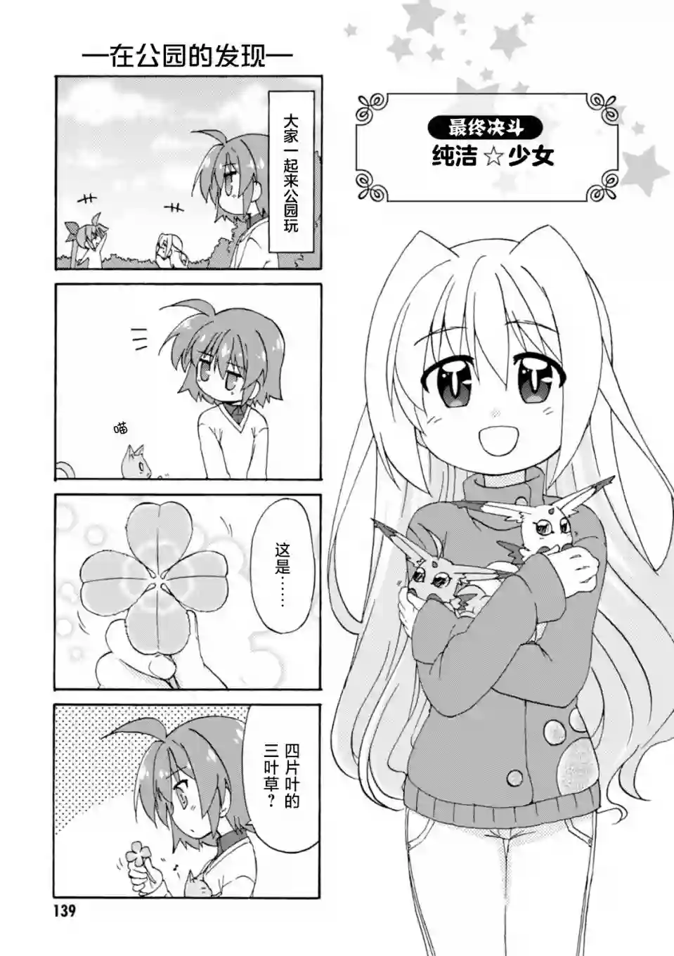 魔法少女奈叶 Material女孩 -INNOCENT-第36话