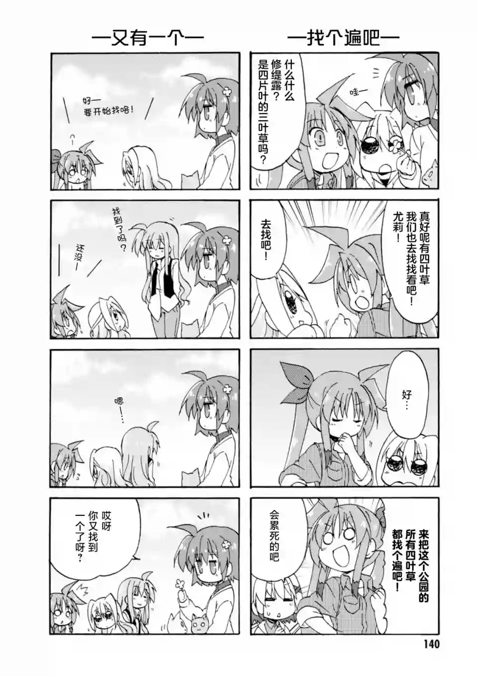 魔法少女奈叶 Material女孩 -INNOCENT-第36话