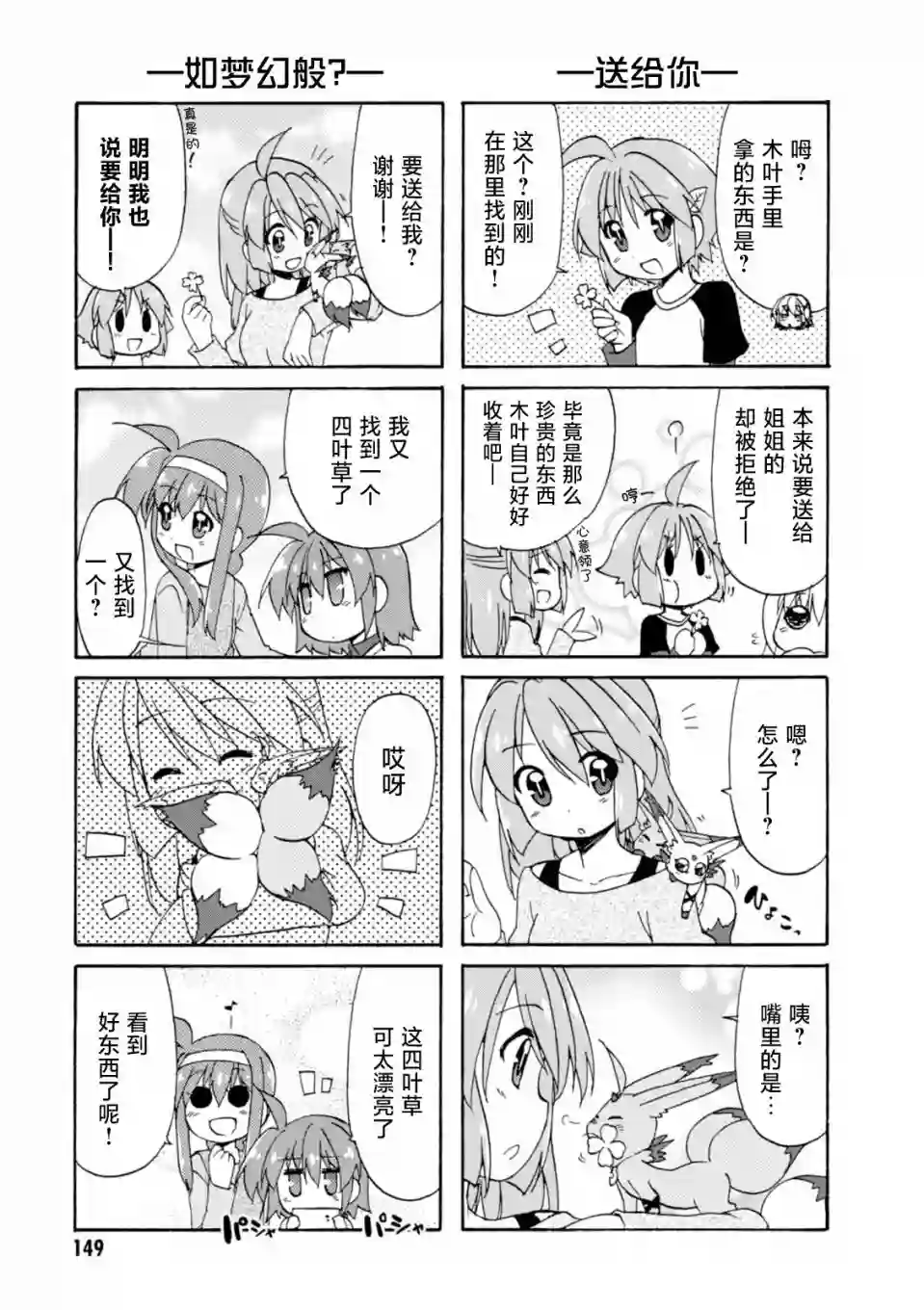 魔法少女奈叶 Material女孩 -INNOCENT-第36话