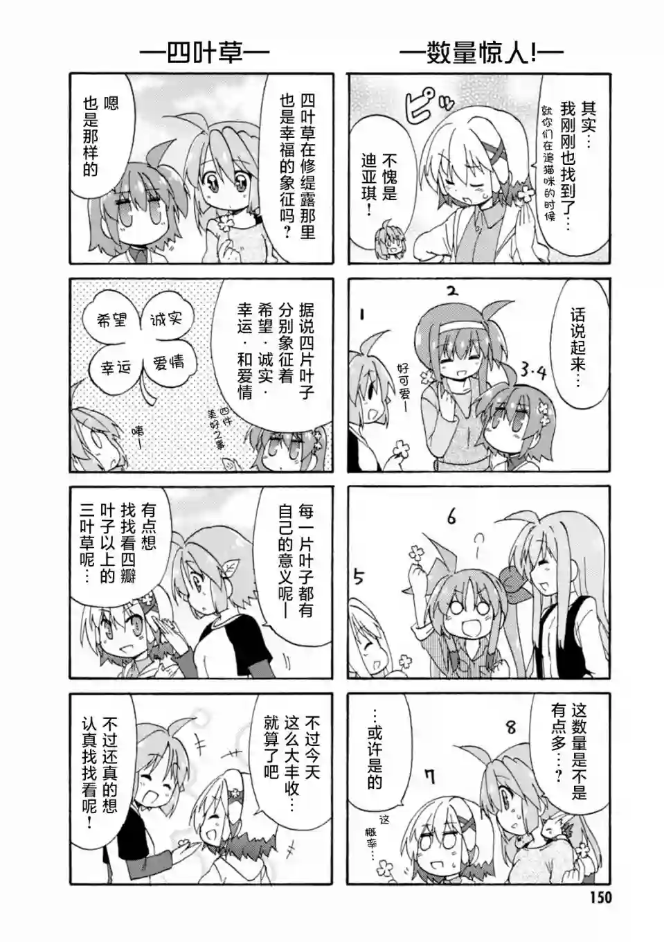 魔法少女奈叶 Material女孩 -INNOCENT-第36话