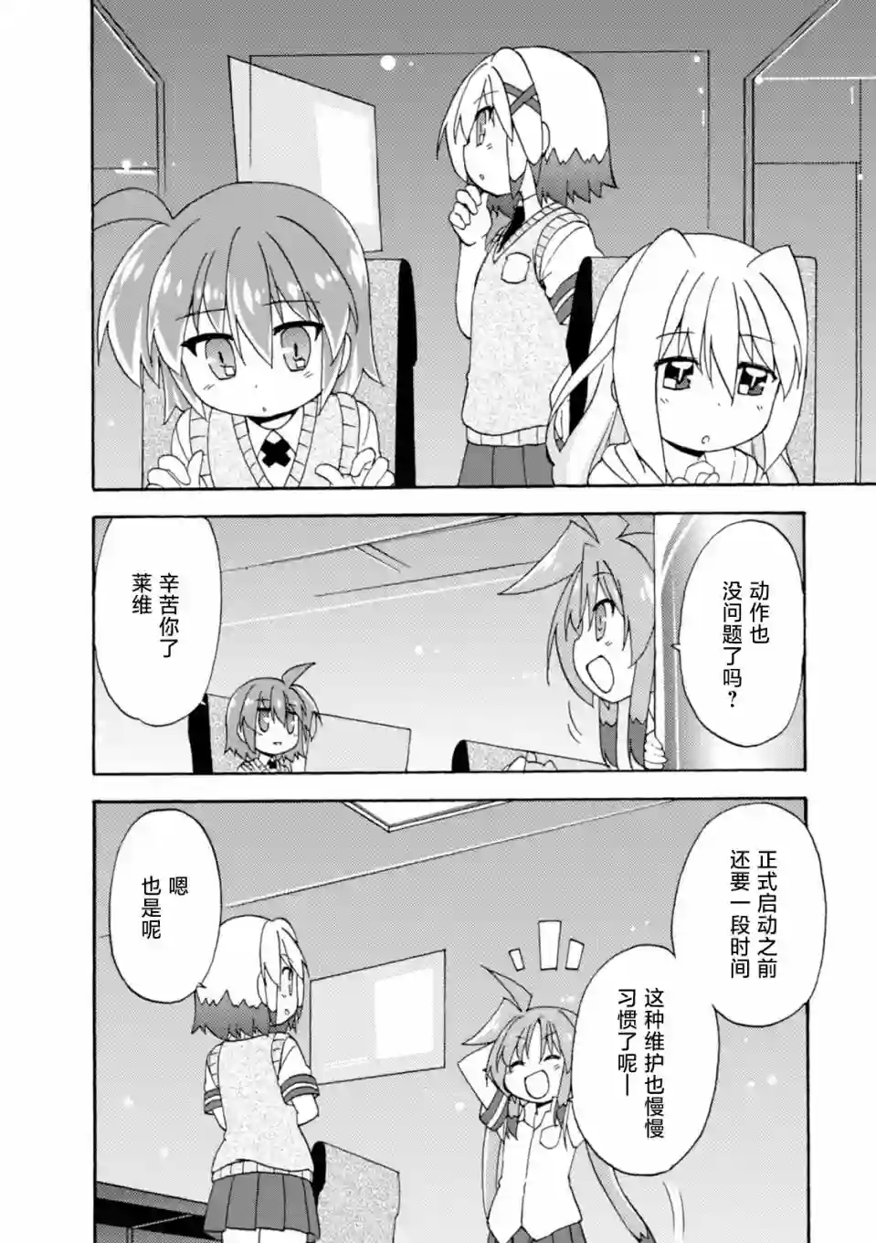 魔法少女奈叶 Material女孩 -INNOCENT-第36话