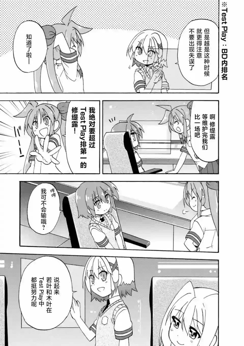 魔法少女奈叶 Material女孩 -INNOCENT-第36话