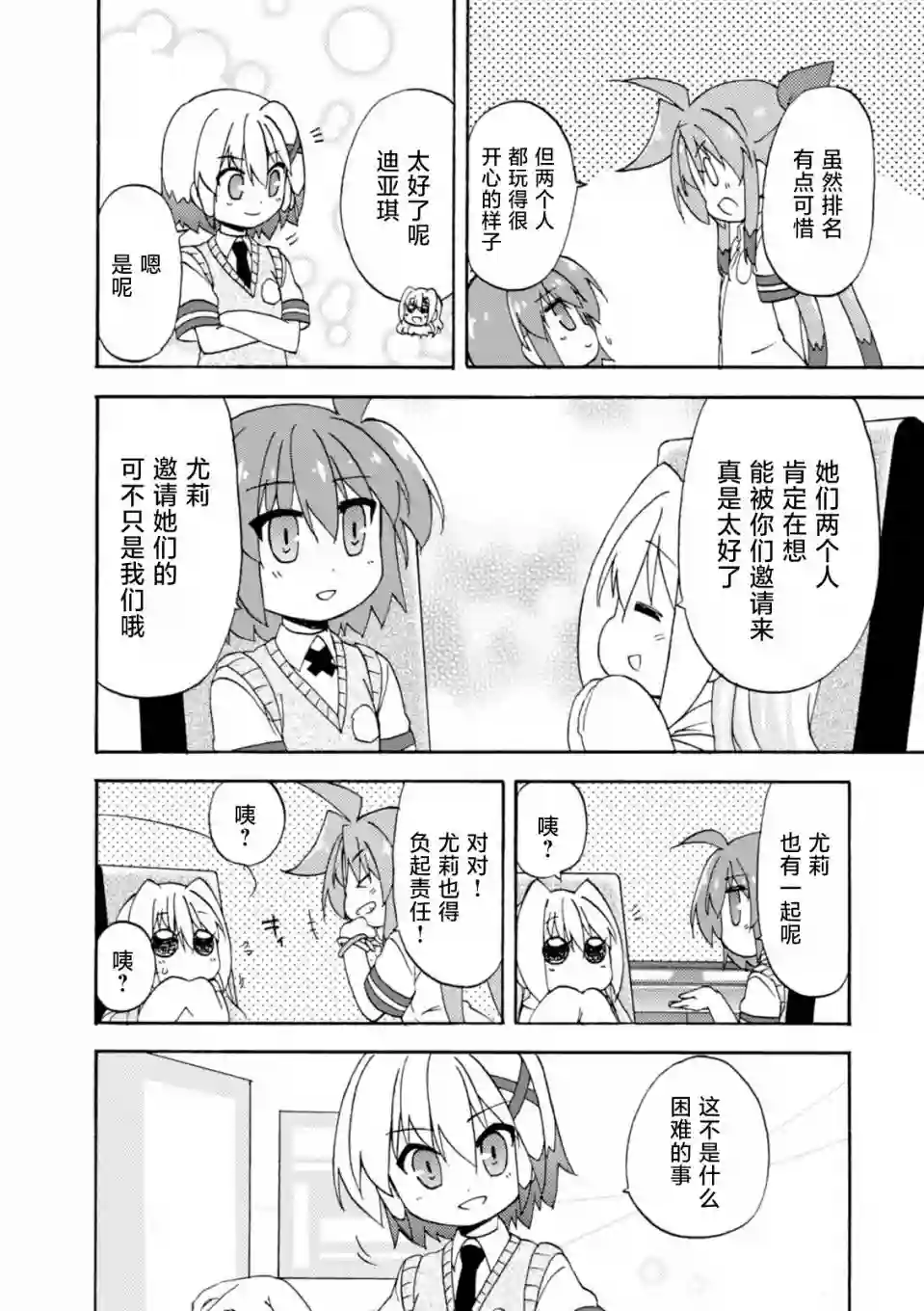 魔法少女奈叶 Material女孩 -INNOCENT-第36话