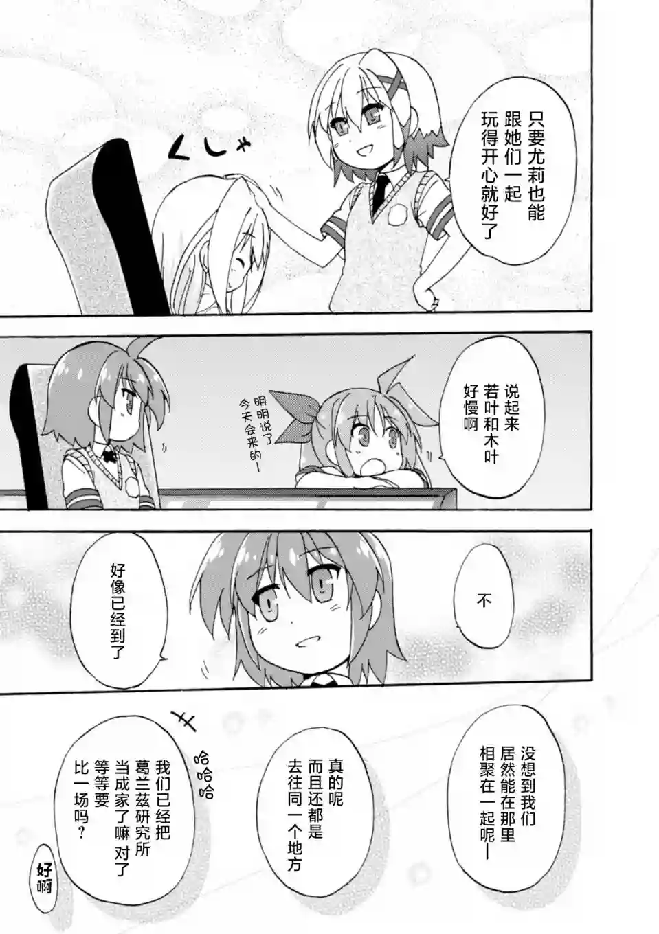 魔法少女奈叶 Material女孩 -INNOCENT-第36话