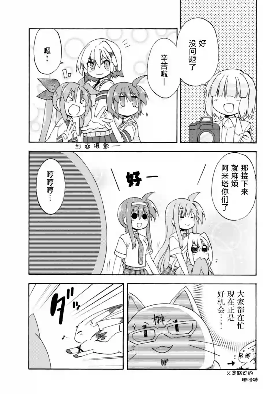 魔法少女奈叶 Material女孩 -INNOCENT-第36话