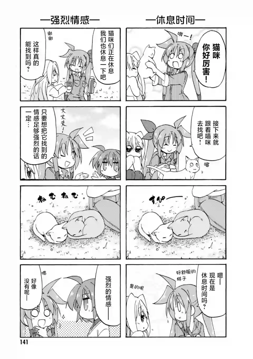 魔法少女奈叶 Material女孩 -INNOCENT-第36话