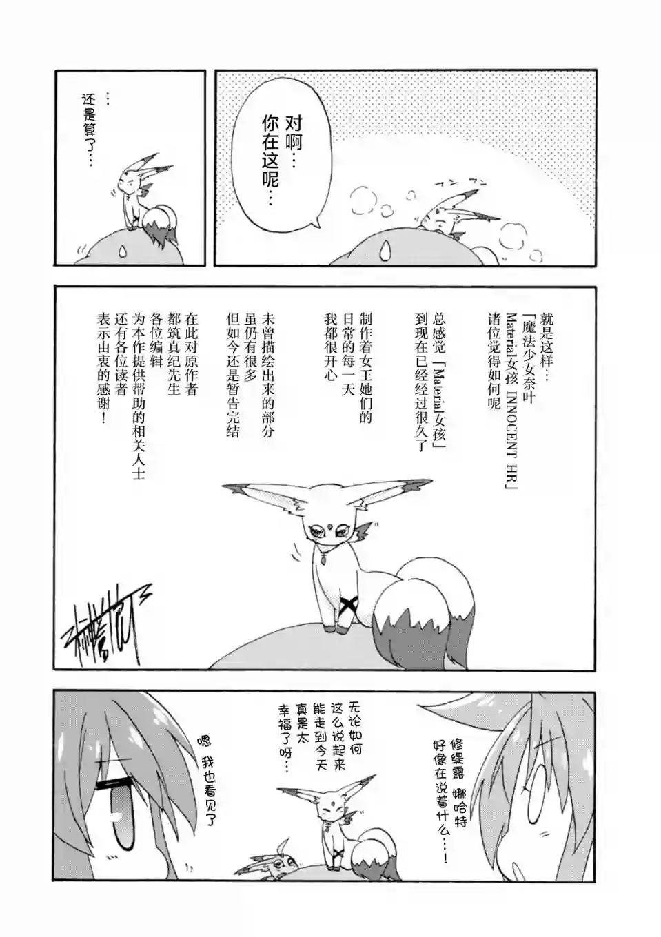 魔法少女奈叶 Material女孩 -INNOCENT-第36话