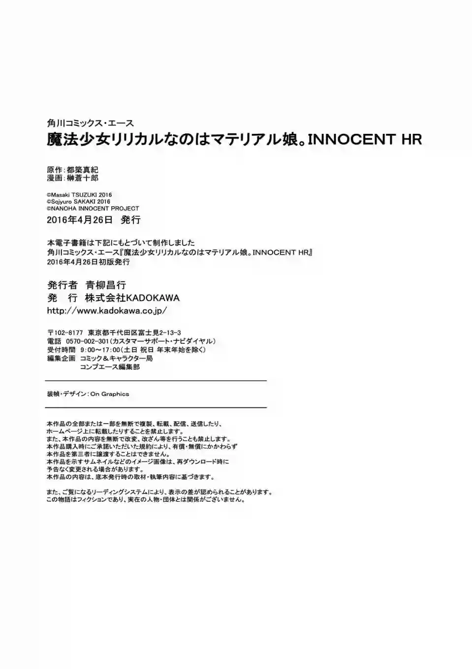 魔法少女奈叶 Material女孩 -INNOCENT-第36话