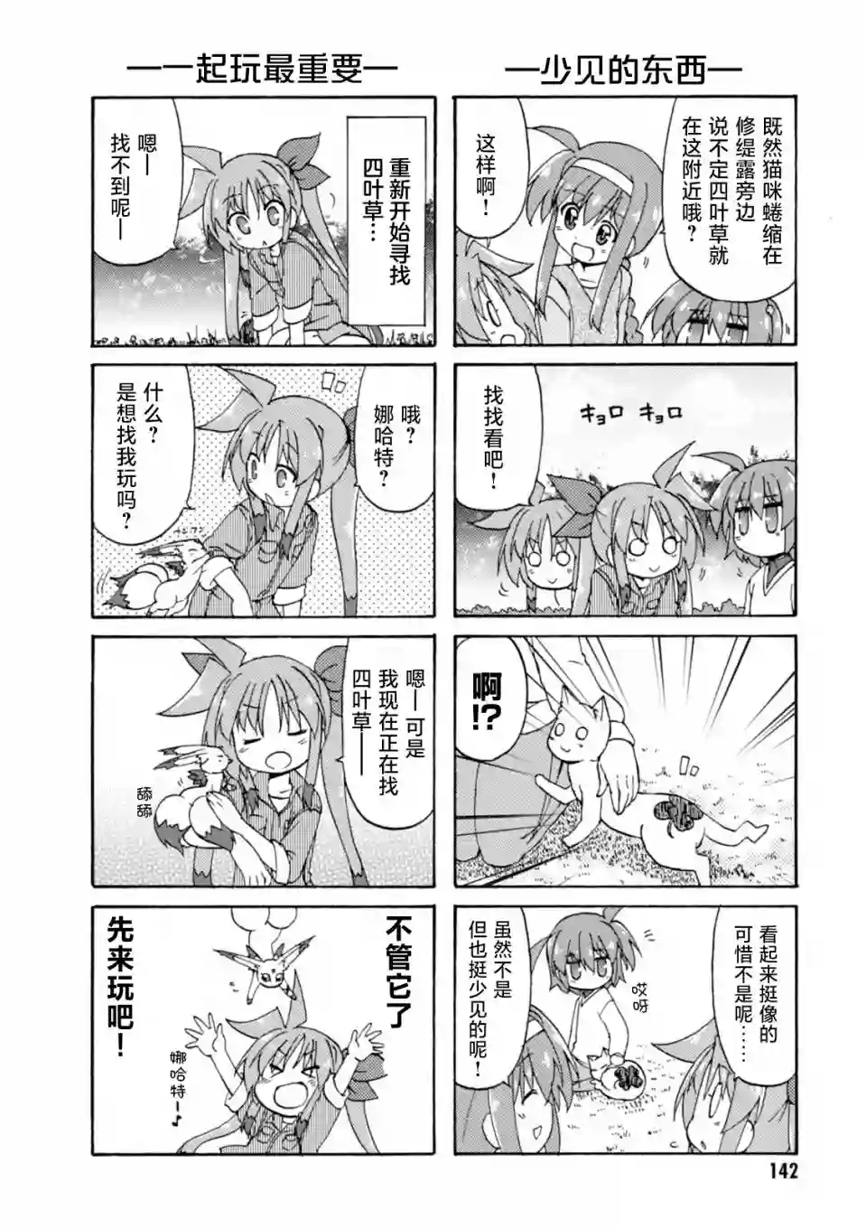 魔法少女奈叶 Material女孩 -INNOCENT-第36话